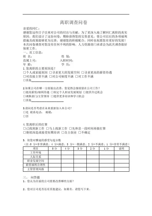 离职调查问卷