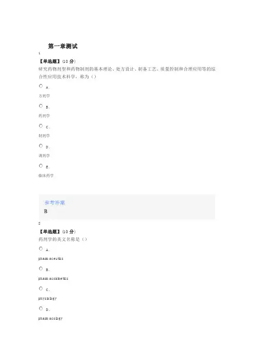 2020智慧树知道网课《药剂学(南昌大学)》课后章节测试满分答案