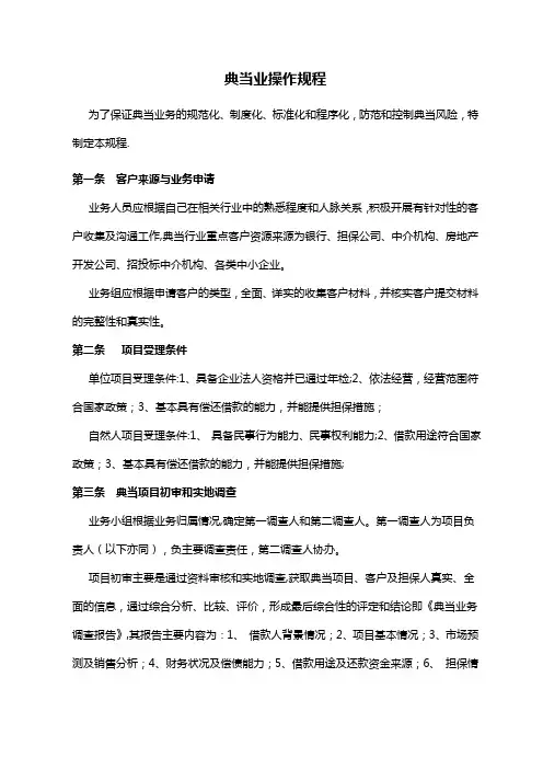 典当业务操作流程