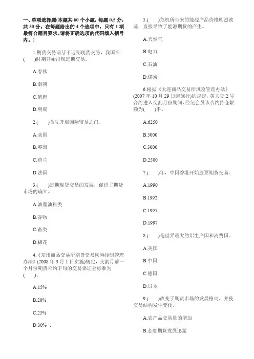 期货从业考试试题最新,附答案介绍