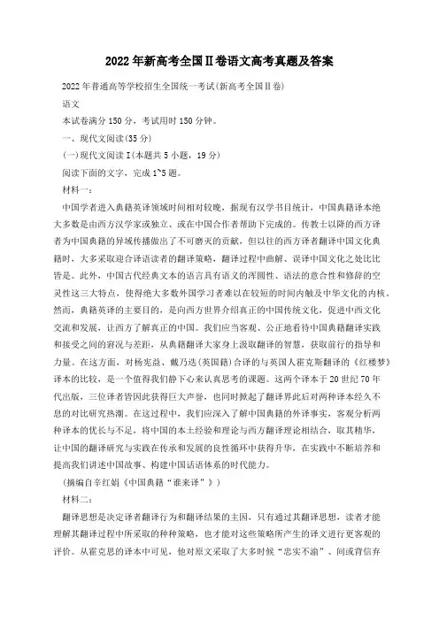 2022年新高考全国Ⅱ卷语文高考真题及答案