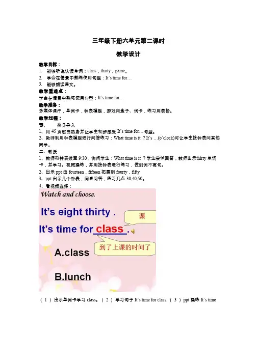 小学英语《Unit 6 TimeLesson 2  It’s time for class.》优质教案、教学设计