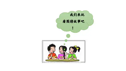 统编教材部编版二年级下册语文【第五单元】全单元课件