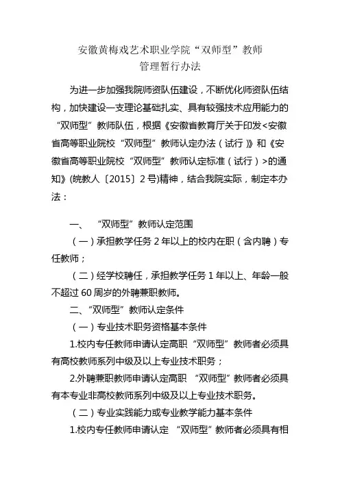 双师型教师认定办法