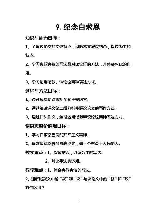 纪念白求恩