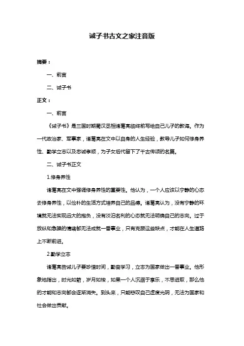 诫子书古文之家注音版