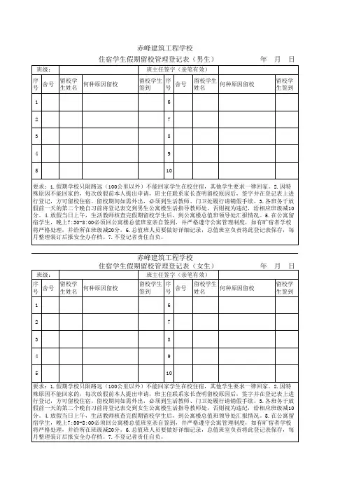 返校 留校 签退登记表