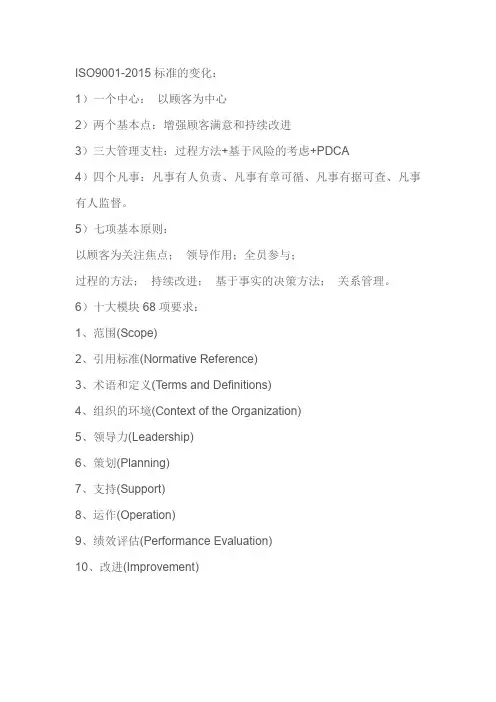 ISO9001-2015标准的变化