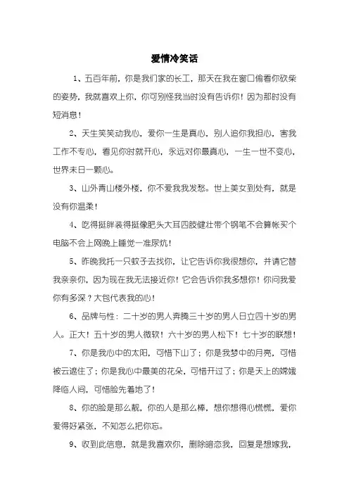 爱情冷笑话