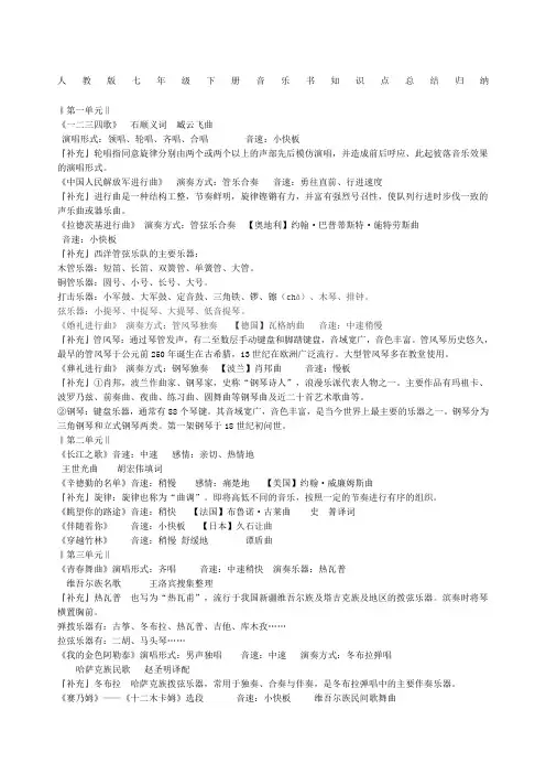 七年级下册音乐书知识点