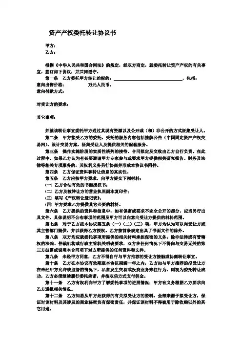 资产产权委托转让协议书