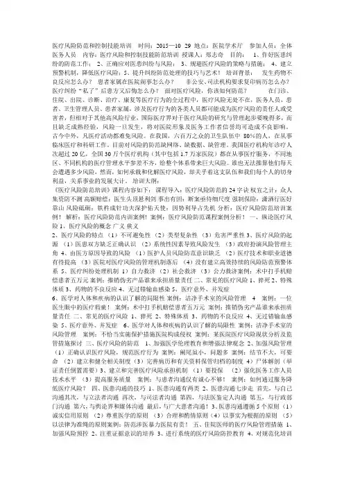 医疗安全与风险防范