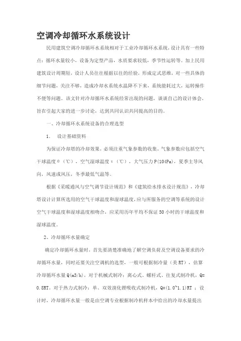 空调冷却循环水系统设计