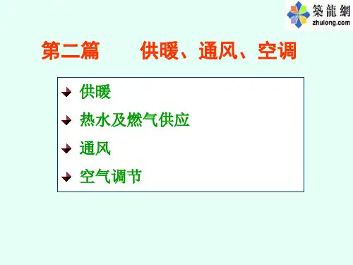 供暖系统的详细讲解