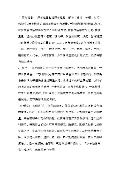 印染的工艺流程 3