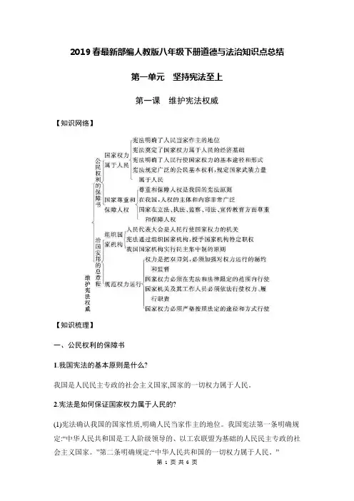 2019春最新部编人教版八年级下册道德与法治第一课 维护宪法权威 知识点总结