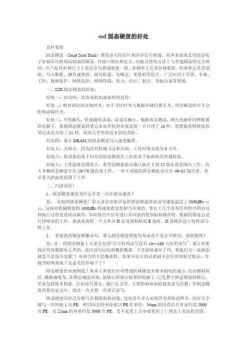 ssd固态硬盘的好处