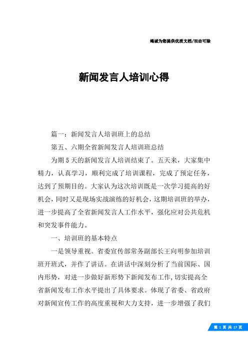 新闻发言人培训心得