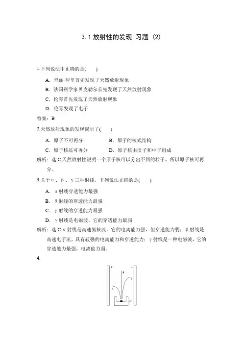 放射性的发现 习题 (2)