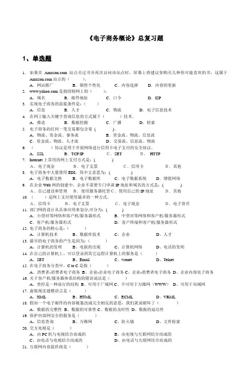 《电子商务概论》总复习题