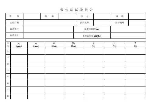 机械设计基础的实验报告