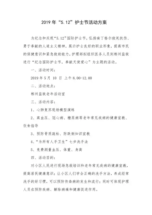 2019年护士节活动方案