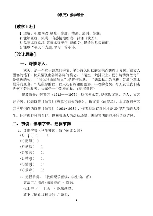 《秋天》教学设计 2