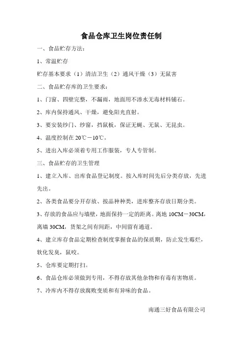 成品仓库管理制度