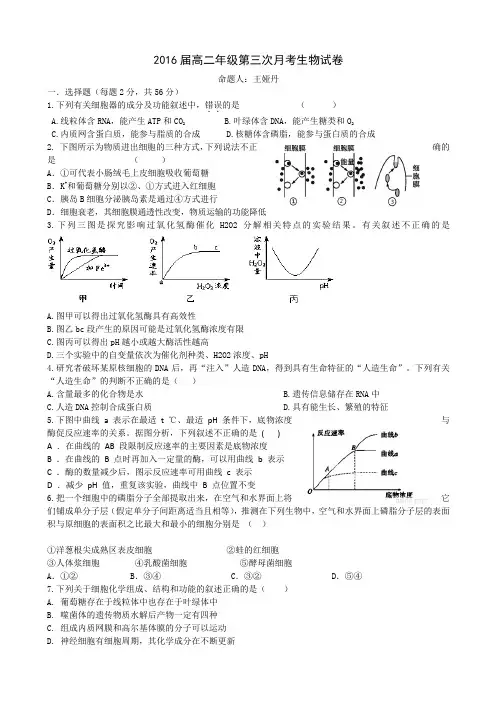 江西上高二中2014年高二生物第三次月考试题及答案