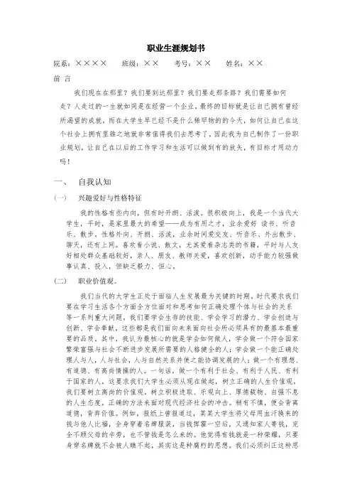 计算机专业职业生涯规划书