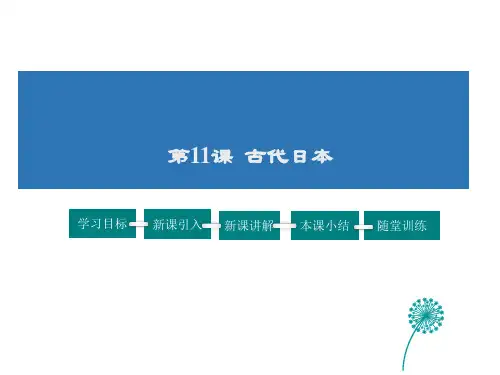 11课古代日本