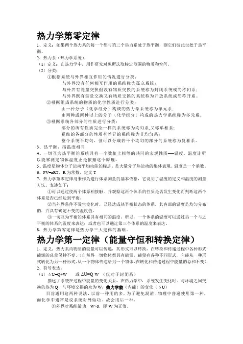 【精品】热力学定律