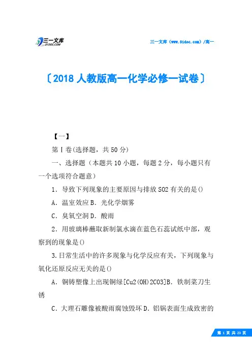 2018人教版高一化学必修一试卷
