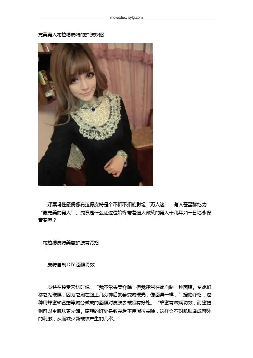 完美男人布拉德皮特的护肤妙招