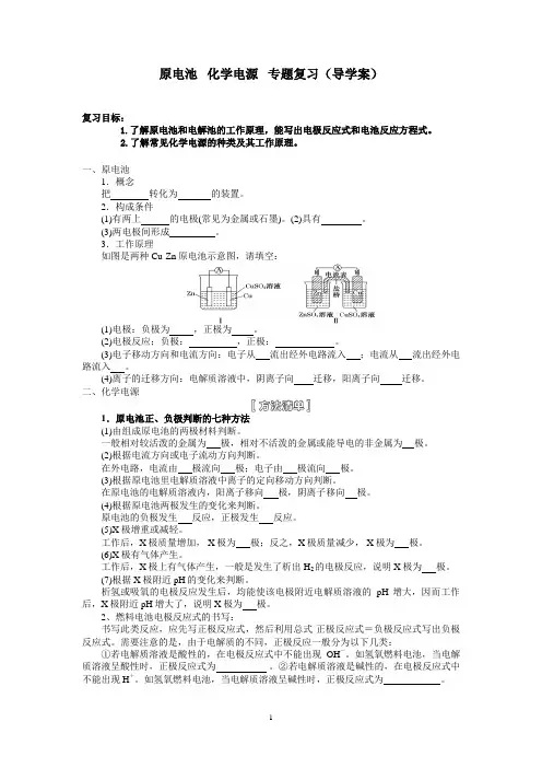 原电池专题复习导学案