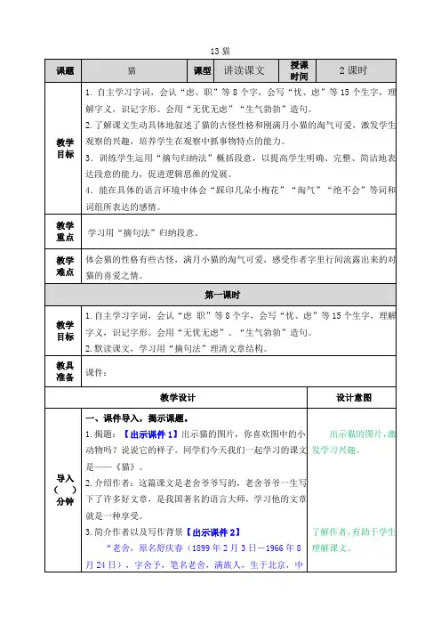 四年级下册13 猫教案
