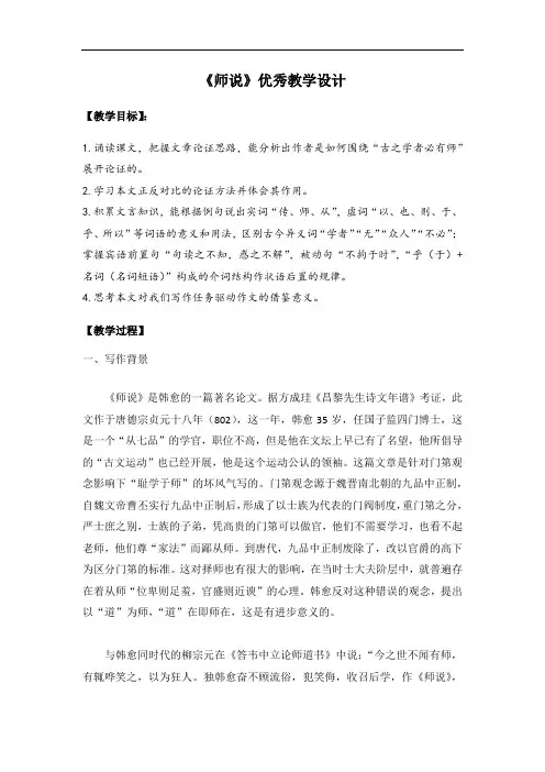 《师说》优秀教学设计