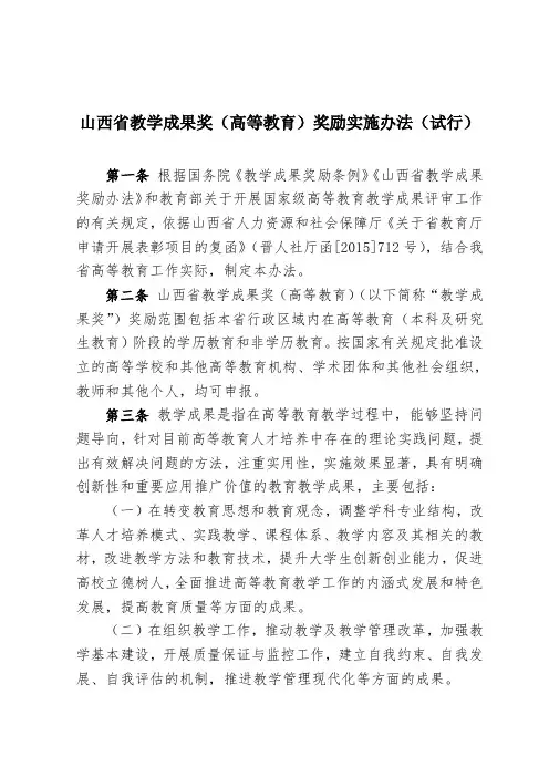 山西省教学成果奖(高等教育)奖励实施办法(试行)