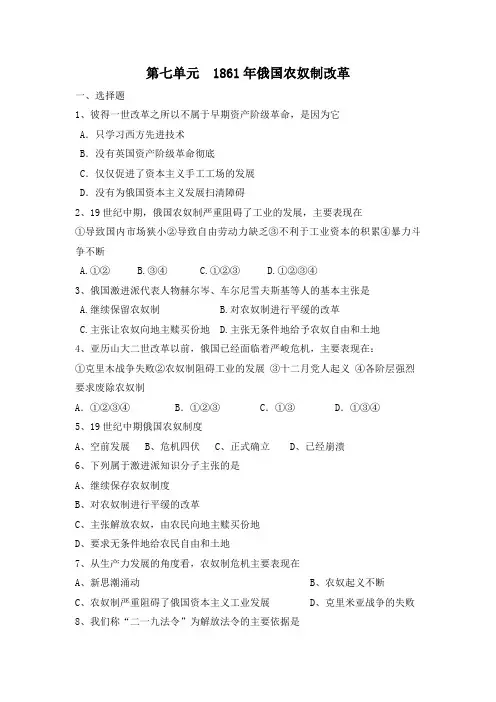 人教版高中历史选修1 单元综合七：第七单元测试题5