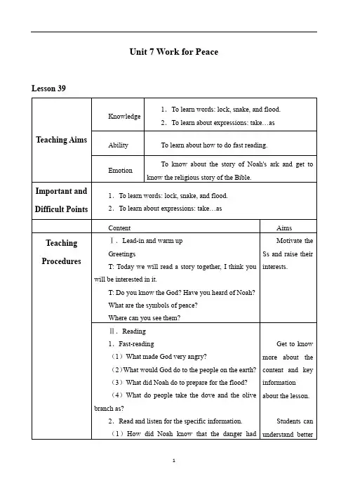冀教版英语九年级全册：Unit 7 Work for Peace_Lesson 39教案