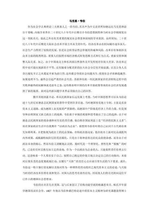 马克思韦伯