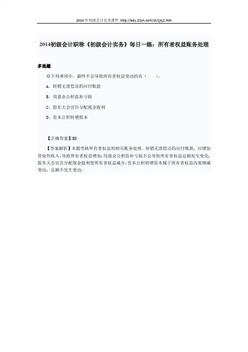 2014初级会计职称《初级会计实务》每日一练：所有者权益账务处理