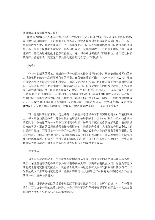 魔兽争霸3微操作战术与技巧