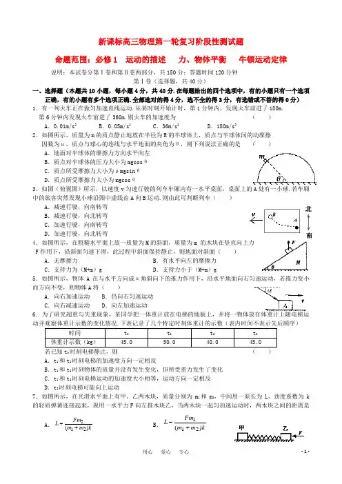 高三物理第一轮复习阶段性测试题1 新人教版必修1
