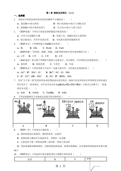 浙教版科学九(上)针对性习题精练 第1章 物质及其变化 (46)