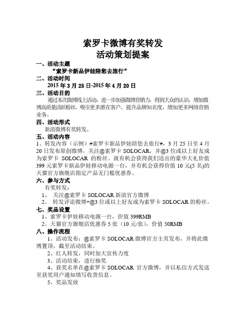 微博活动策划