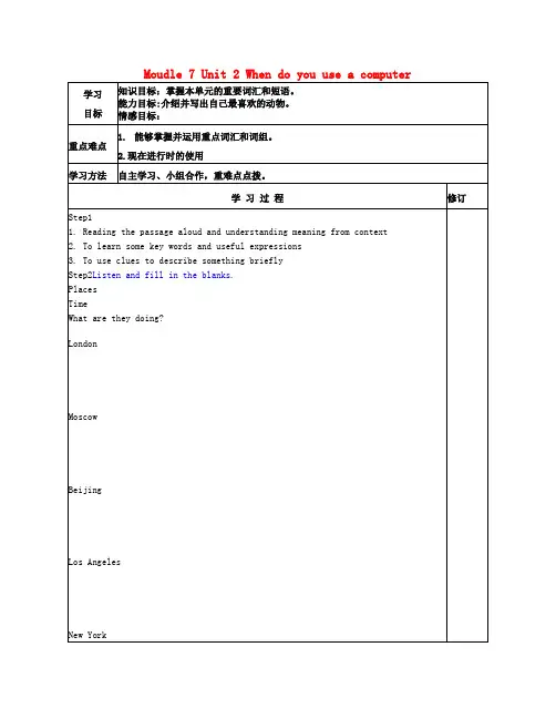 七年级英语上册Moudle7Unit2Whendoyouuseacomputer学案(无答案)(新版)外研版