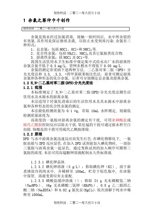 余氯的测定-国标法(水质检测)