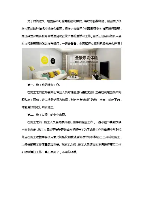 全面解析立邦刷新服务怎么样