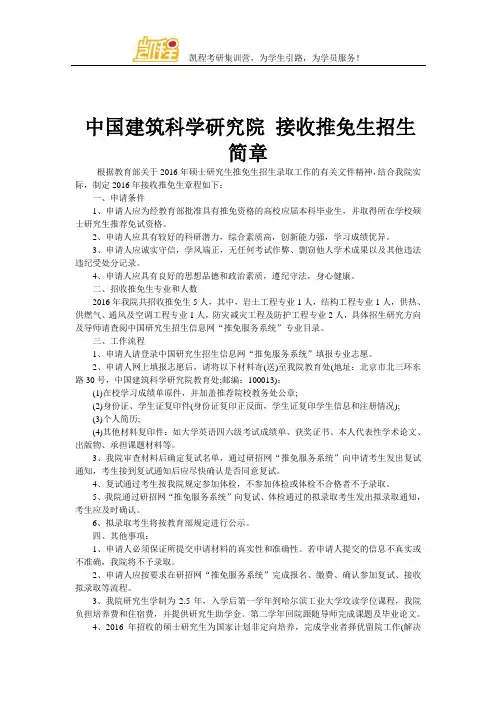 中国建筑科学研究院 接收推免生招生简章